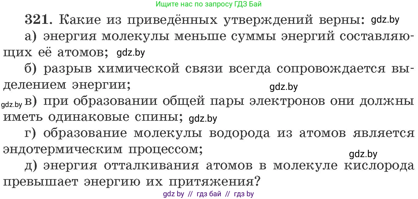 Химия, 11 класс Сборник задач, авторы: Хвалюк Виктор Николаевич, Резяпкин Виктор Ильич, издательство Адукацыя i выхаванне, Минск, 2023, зелёного цвета, страница 51, номер 321, Условие