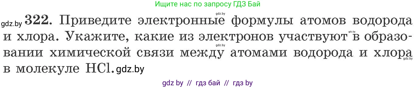Химия, 11 класс Сборник задач, авторы: Хвалюк Виктор Николаевич, Резяпкин Виктор Ильич, издательство Адукацыя i выхаванне, Минск, 2023, зелёного цвета, страница 51, номер 322, Условие