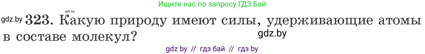 Химия, 11 класс Сборник задач, авторы: Хвалюк Виктор Николаевич, Резяпкин Виктор Ильич, издательство Адукацыя i выхаванне, Минск, 2023, зелёного цвета, страница 51, номер 323, Условие