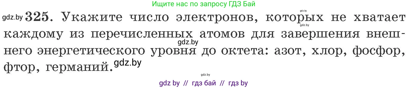 Химия, 11 класс Сборник задач, авторы: Хвалюк Виктор Николаевич, Резяпкин Виктор Ильич, издательство Адукацыя i выхаванне, Минск, 2023, зелёного цвета, страница 52, номер 325, Условие