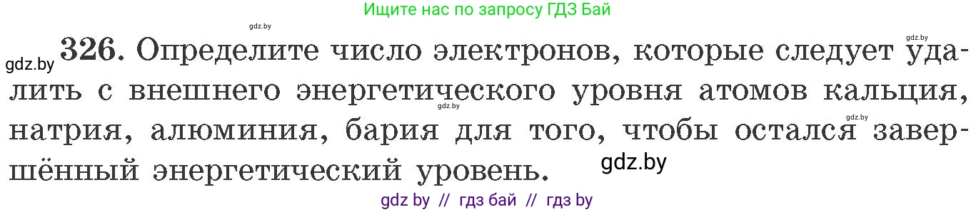 Химия, 11 класс Сборник задач, авторы: Хвалюк Виктор Николаевич, Резяпкин Виктор Ильич, издательство Адукацыя i выхаванне, Минск, 2023, зелёного цвета, страница 52, номер 326, Условие