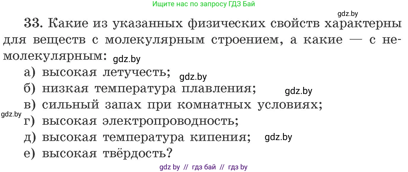 Химия, 11 класс Сборник задач, авторы: Хвалюк Виктор Николаевич, Резяпкин Виктор Ильич, издательство Адукацыя i выхаванне, Минск, 2023, зелёного цвета, страница 11, номер 33, Условие