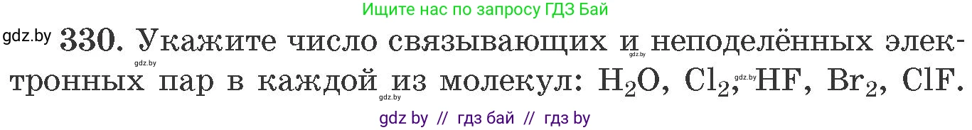 Химия, 11 класс Сборник задач, авторы: Хвалюк Виктор Николаевич, Резяпкин Виктор Ильич, издательство Адукацыя i выхаванне, Минск, 2023, зелёного цвета, страница 52, номер 330, Условие