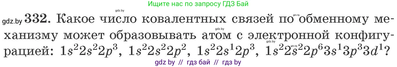 Химия, 11 класс Сборник задач, авторы: Хвалюк Виктор Николаевич, Резяпкин Виктор Ильич, издательство Адукацыя i выхаванне, Минск, 2023, зелёного цвета, страница 52, номер 332, Условие