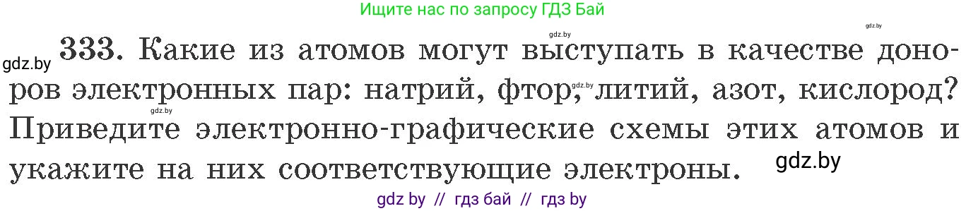 Химия, 11 класс Сборник задач, авторы: Хвалюк Виктор Николаевич, Резяпкин Виктор Ильич, издательство Адукацыя i выхаванне, Минск, 2023, зелёного цвета, страница 52, номер 333, Условие