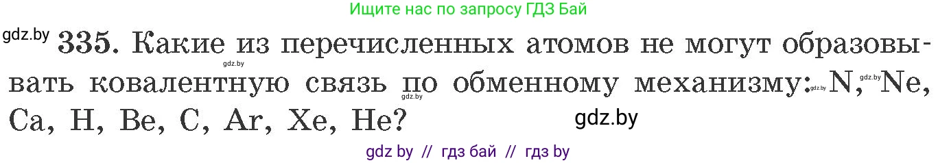 Химия, 11 класс Сборник задач, авторы: Хвалюк Виктор Николаевич, Резяпкин Виктор Ильич, издательство Адукацыя i выхаванне, Минск, 2023, зелёного цвета, страница 52, номер 335, Условие