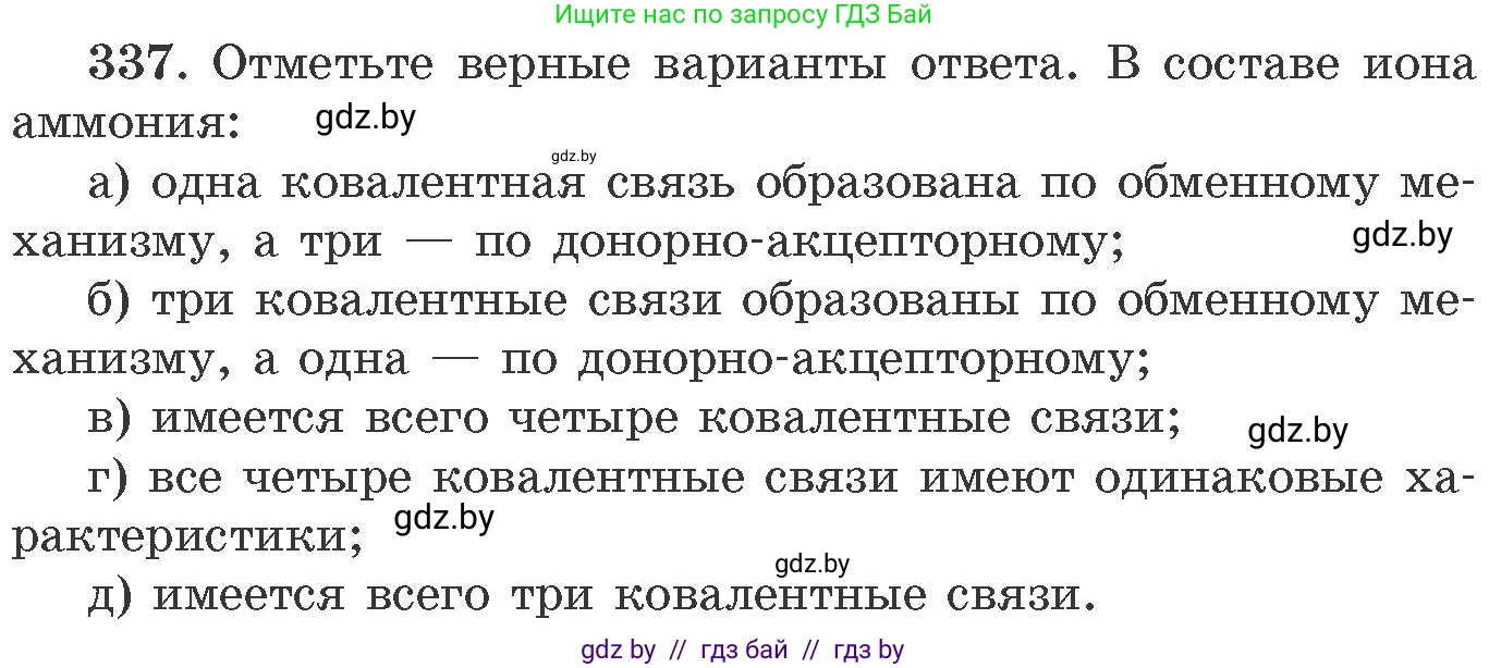 Химия, 11 класс Сборник задач, авторы: Хвалюк Виктор Николаевич, Резяпкин Виктор Ильич, издательство Адукацыя i выхаванне, Минск, 2023, зелёного цвета, страница 53, номер 337, Условие