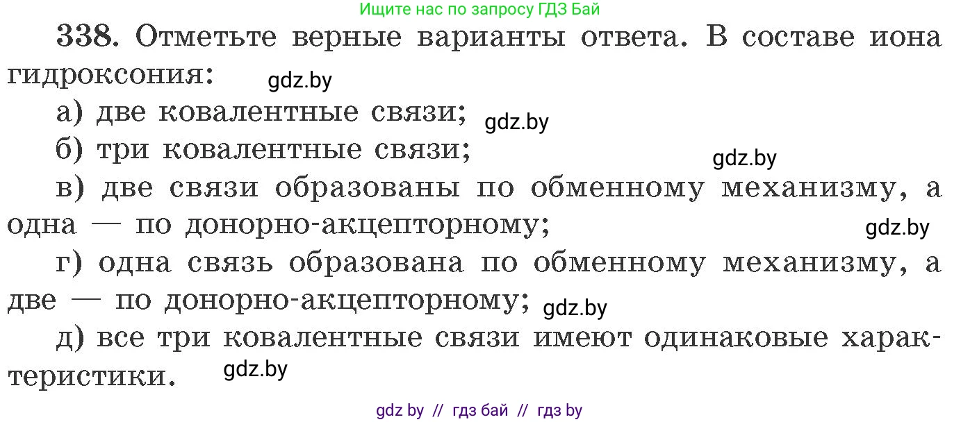 Химия, 11 класс Сборник задач, авторы: Хвалюк Виктор Николаевич, Резяпкин Виктор Ильич, издательство Адукацыя i выхаванне, Минск, 2023, зелёного цвета, страница 53, номер 338, Условие
