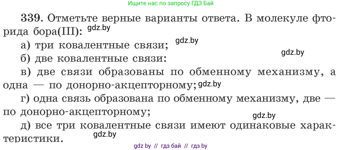 Химия, 11 класс Сборник задач, авторы: Хвалюк Виктор Николаевич, Резяпкин Виктор Ильич, издательство Адукацыя i выхаванне, Минск, 2023, зелёного цвета, страница 54, номер 339, Условие