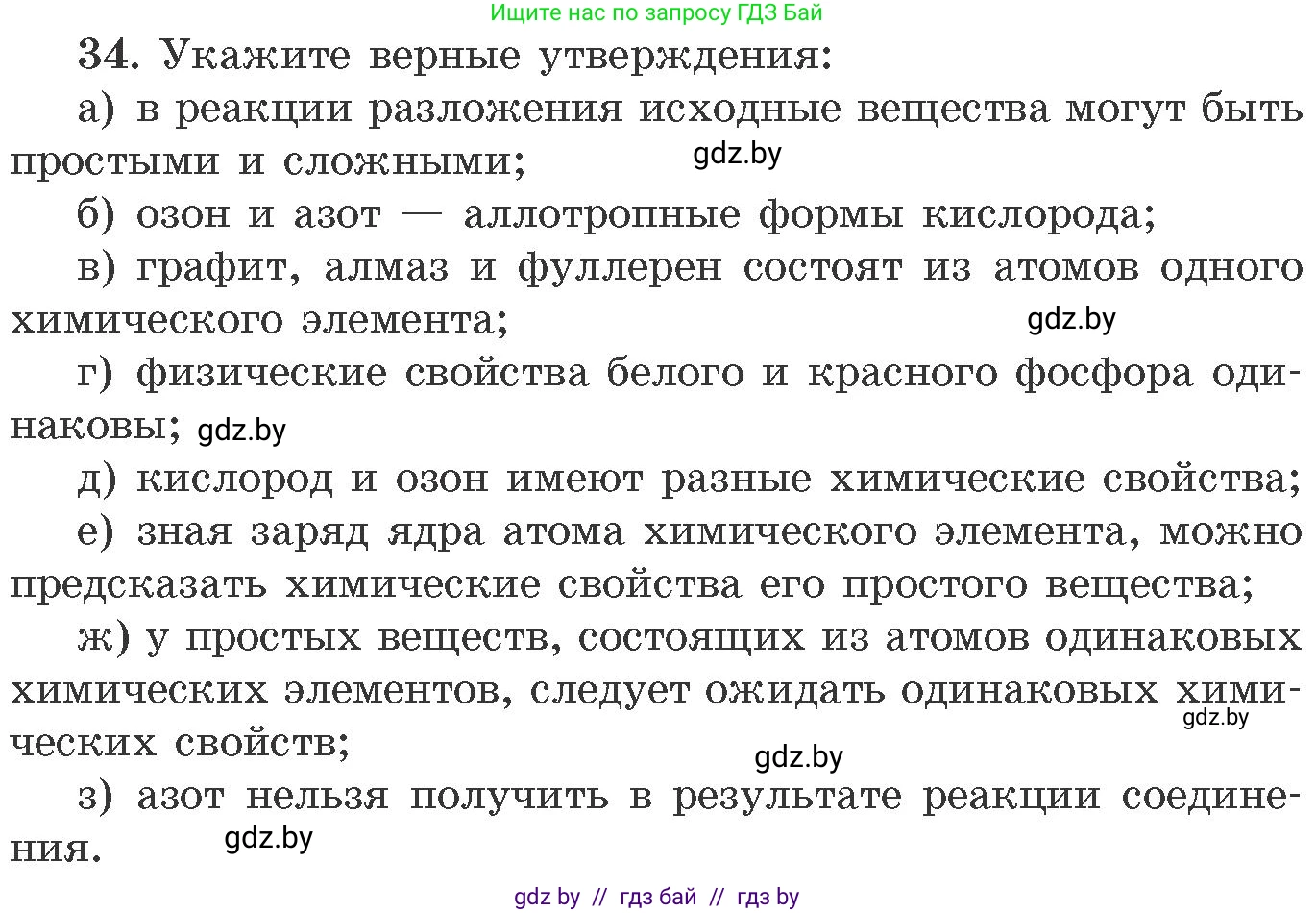 Химия, 11 класс Сборник задач, авторы: Хвалюк Виктор Николаевич, Резяпкин Виктор Ильич, издательство Адукацыя i выхаванне, Минск, 2023, зелёного цвета, страница 11, номер 34, Условие