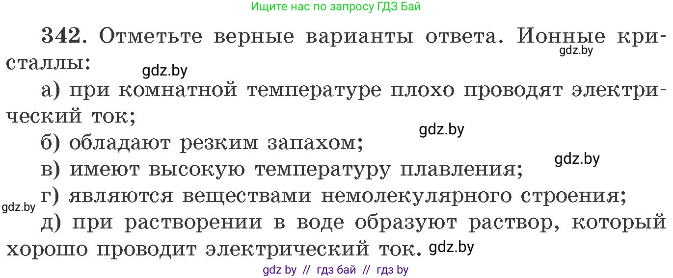 Химия, 11 класс Сборник задач, авторы: Хвалюк Виктор Николаевич, Резяпкин Виктор Ильич, издательство Адукацыя i выхаванне, Минск, 2023, зелёного цвета, страница 54, номер 342, Условие