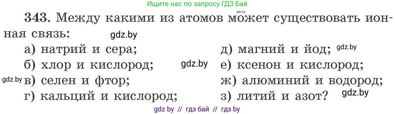 Химия, 11 класс Сборник задач, авторы: Хвалюк Виктор Николаевич, Резяпкин Виктор Ильич, издательство Адукацыя i выхаванне, Минск, 2023, зелёного цвета, страница 54, номер 343, Условие
