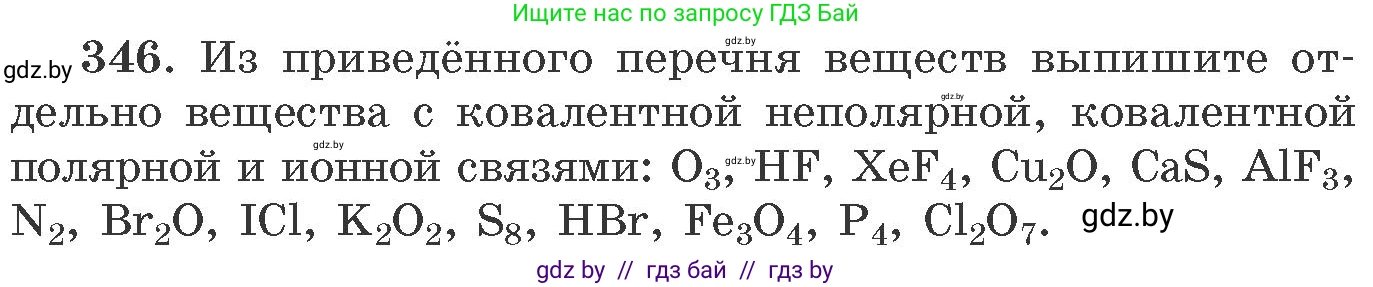 Химия, 11 класс Сборник задач, авторы: Хвалюк Виктор Николаевич, Резяпкин Виктор Ильич, издательство Адукацыя i выхаванне, Минск, 2023, зелёного цвета, страница 55, номер 346, Условие