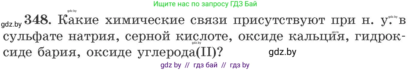 Химия, 11 класс Сборник задач, авторы: Хвалюк Виктор Николаевич, Резяпкин Виктор Ильич, издательство Адукацыя i выхаванне, Минск, 2023, зелёного цвета, страница 55, номер 348, Условие
