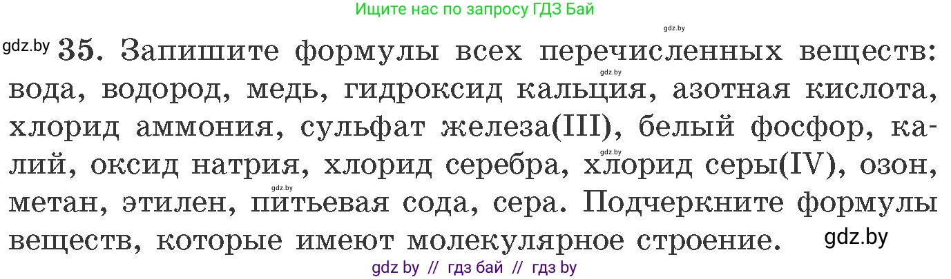 Химия, 11 класс Сборник задач, авторы: Хвалюк Виктор Николаевич, Резяпкин Виктор Ильич, издательство Адукацыя i выхаванне, Минск, 2023, зелёного цвета, страница 12, номер 35, Условие
