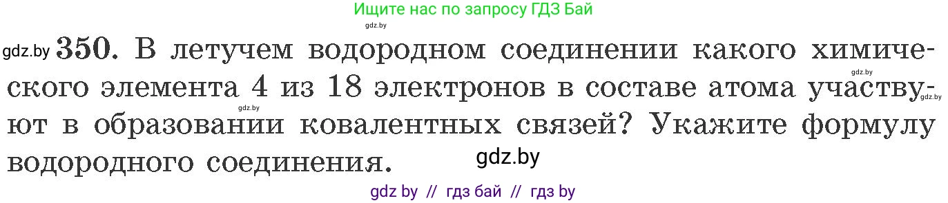 Химия, 11 класс Сборник задач, авторы: Хвалюк Виктор Николаевич, Резяпкин Виктор Ильич, издательство Адукацыя i выхаванне, Минск, 2023, зелёного цвета, страница 55, номер 350, Условие