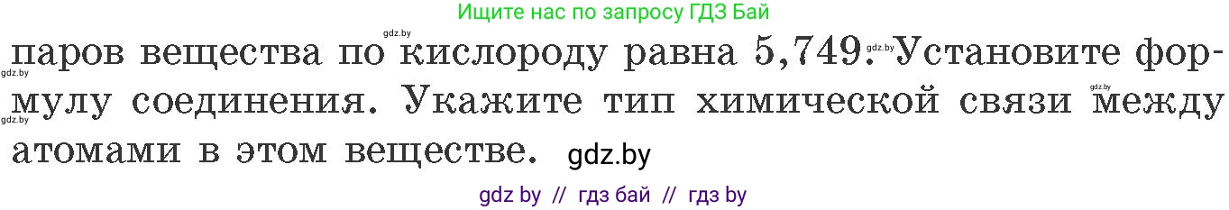 Химия, 11 класс Сборник задач, авторы: Хвалюк Виктор Николаевич, Резяпкин Виктор Ильич, издательство Адукацыя i выхаванне, Минск, 2023, зелёного цвета, страница 55, номер 351, Условие (продолжение 2)