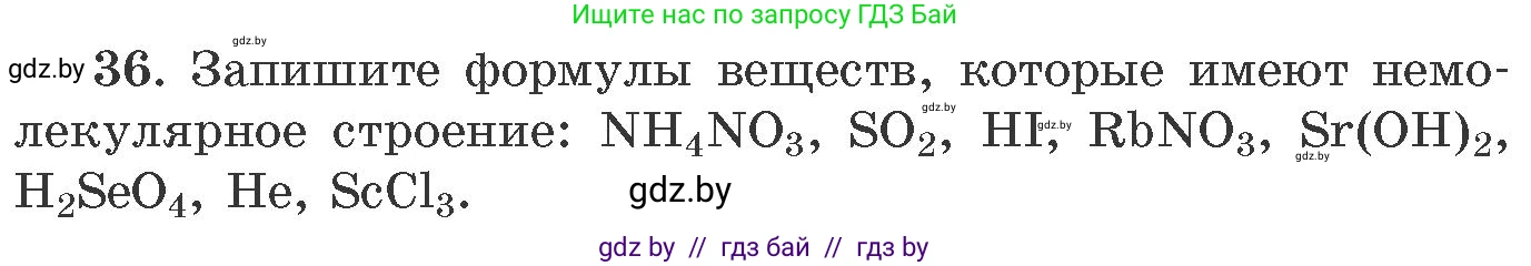 Химия, 11 класс Сборник задач, авторы: Хвалюк Виктор Николаевич, Резяпкин Виктор Ильич, издательство Адукацыя i выхаванне, Минск, 2023, зелёного цвета, страница 12, номер 36, Условие