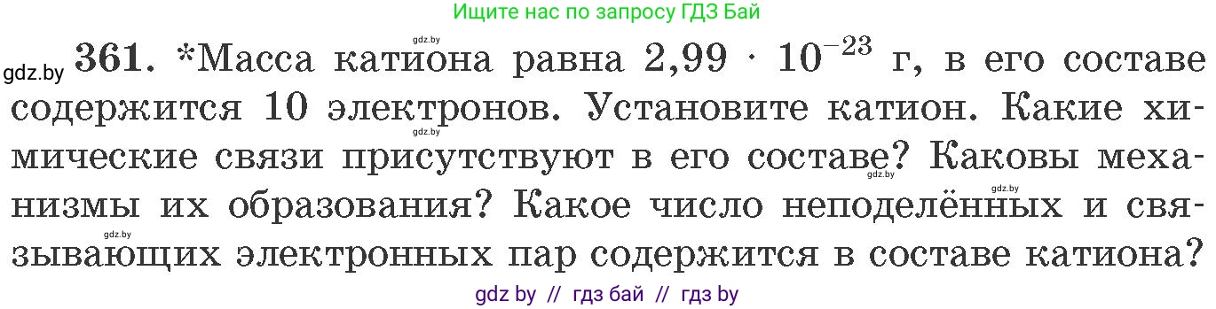 Химия, 11 класс Сборник задач, авторы: Хвалюк Виктор Николаевич, Резяпкин Виктор Ильич, издательство Адукацыя i выхаванне, Минск, 2023, зелёного цвета, страница 56, номер 361, Условие