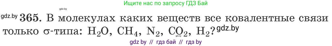 Химия, 11 класс Сборник задач, авторы: Хвалюк Виктор Николаевич, Резяпкин Виктор Ильич, издательство Адукацыя i выхаванне, Минск, 2023, зелёного цвета, страница 57, номер 365, Условие