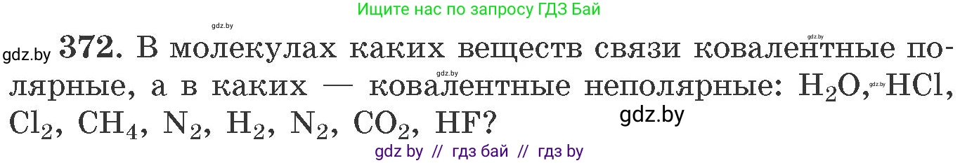 Химия, 11 класс Сборник задач, авторы: Хвалюк Виктор Николаевич, Резяпкин Виктор Ильич, издательство Адукацыя i выхаванне, Минск, 2023, зелёного цвета, страница 58, номер 372, Условие