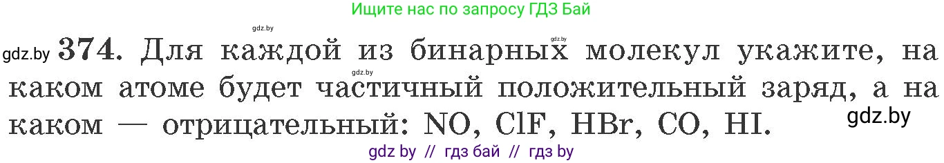 Химия, 11 класс Сборник задач, авторы: Хвалюк Виктор Николаевич, Резяпкин Виктор Ильич, издательство Адукацыя i выхаванне, Минск, 2023, зелёного цвета, страница 58, номер 374, Условие