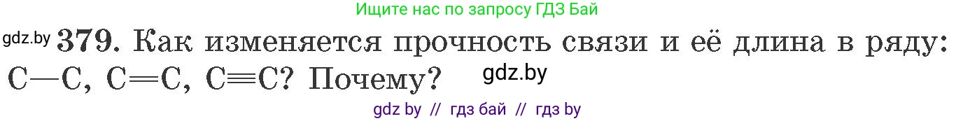 Химия, 11 класс Сборник задач, авторы: Хвалюк Виктор Николаевич, Резяпкин Виктор Ильич, издательство Адукацыя i выхаванне, Минск, 2023, зелёного цвета, страница 59, номер 379, Условие
