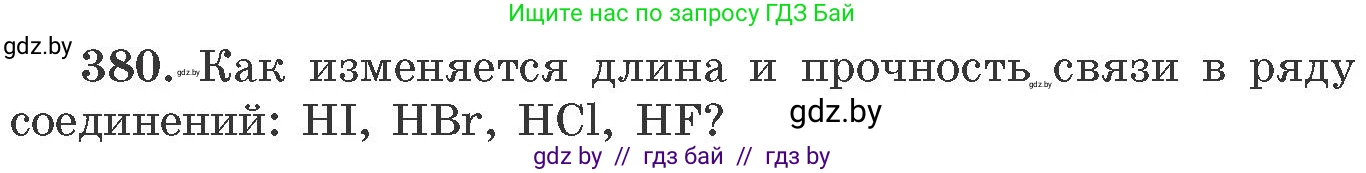 Химия, 11 класс Сборник задач, авторы: Хвалюк Виктор Николаевич, Резяпкин Виктор Ильич, издательство Адукацыя i выхаванне, Минск, 2023, зелёного цвета, страница 59, номер 380, Условие