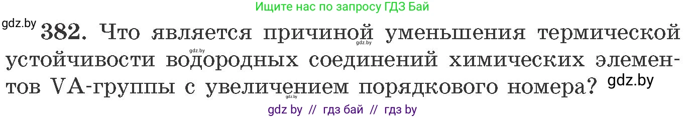 Химия, 11 класс Сборник задач, авторы: Хвалюк Виктор Николаевич, Резяпкин Виктор Ильич, издательство Адукацыя i выхаванне, Минск, 2023, зелёного цвета, страница 59, номер 382, Условие