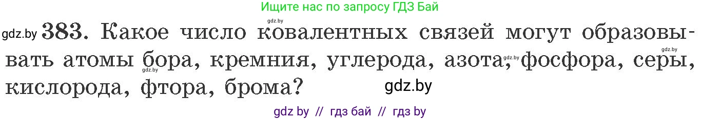Химия, 11 класс Сборник задач, авторы: Хвалюк Виктор Николаевич, Резяпкин Виктор Ильич, издательство Адукацыя i выхаванне, Минск, 2023, зелёного цвета, страница 59, номер 383, Условие