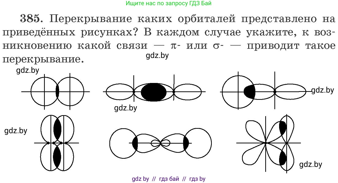 Химия, 11 класс Сборник задач, авторы: Хвалюк Виктор Николаевич, Резяпкин Виктор Ильич, издательство Адукацыя i выхаванне, Минск, 2023, зелёного цвета, страница 59, номер 385, Условие