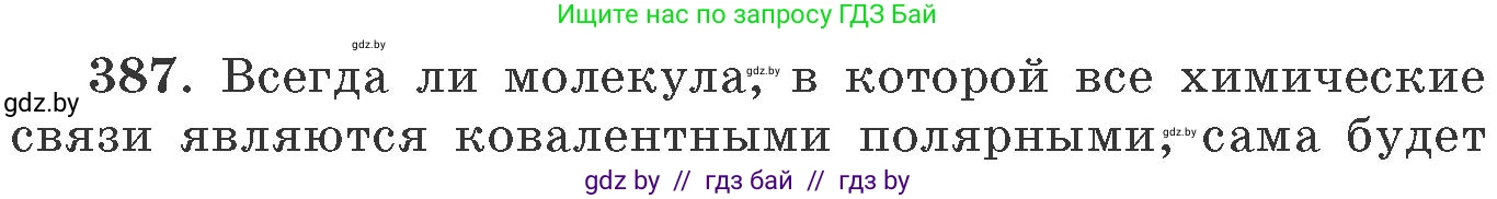 Химия, 11 класс Сборник задач, авторы: Хвалюк Виктор Николаевич, Резяпкин Виктор Ильич, издательство Адукацыя i выхаванне, Минск, 2023, зелёного цвета, страница 59, номер 387, Условие