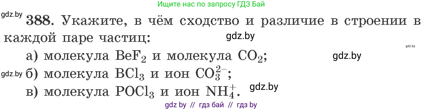 Химия, 11 класс Сборник задач, авторы: Хвалюк Виктор Николаевич, Резяпкин Виктор Ильич, издательство Адукацыя i выхаванне, Минск, 2023, зелёного цвета, страница 60, номер 388, Условие