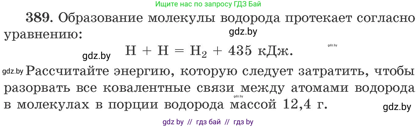Химия, 11 класс Сборник задач, авторы: Хвалюк Виктор Николаевич, Резяпкин Виктор Ильич, издательство Адукацыя i выхаванне, Минск, 2023, зелёного цвета, страница 60, номер 389, Условие