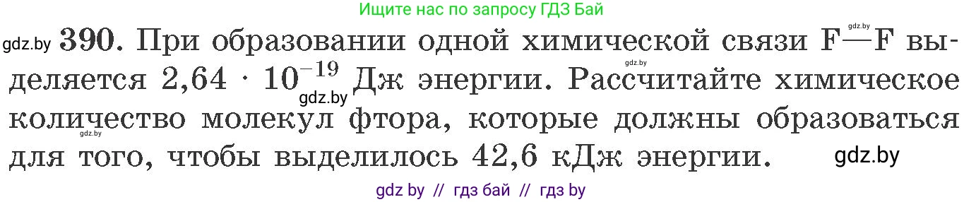Химия, 11 класс Сборник задач, авторы: Хвалюк Виктор Николаевич, Резяпкин Виктор Ильич, издательство Адукацыя i выхаванне, Минск, 2023, зелёного цвета, страница 60, номер 390, Условие