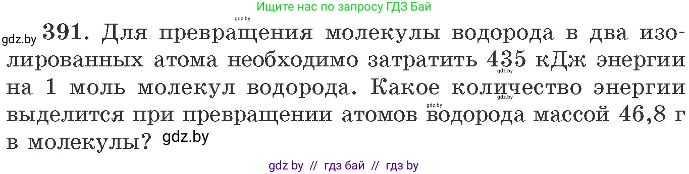 Химия, 11 класс Сборник задач, авторы: Хвалюк Виктор Николаевич, Резяпкин Виктор Ильич, издательство Адукацыя i выхаванне, Минск, 2023, зелёного цвета, страница 60, номер 391, Условие