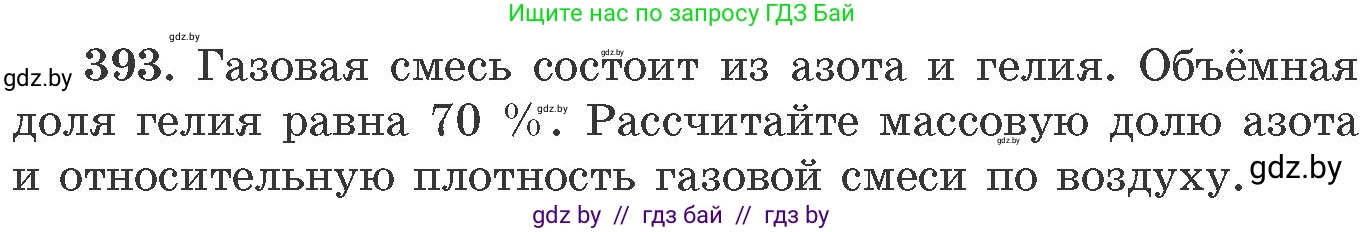 Химия, 11 класс Сборник задач, авторы: Хвалюк Виктор Николаевич, Резяпкин Виктор Ильич, издательство Адукацыя i выхаванне, Минск, 2023, зелёного цвета, страница 60, номер 393, Условие
