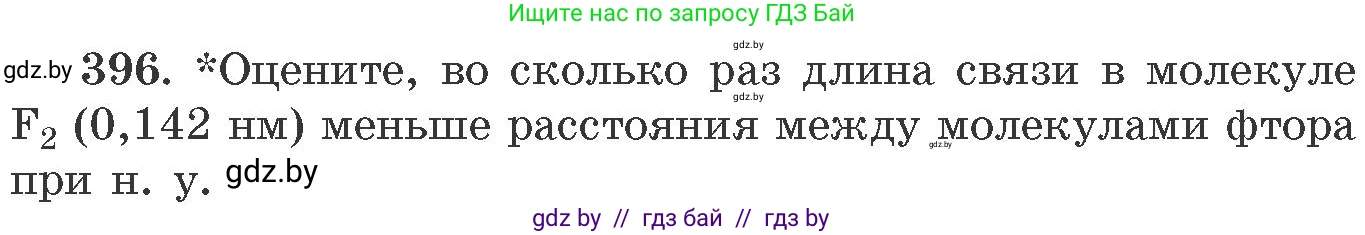 Химия, 11 класс Сборник задач, авторы: Хвалюк Виктор Николаевич, Резяпкин Виктор Ильич, издательство Адукацыя i выхаванне, Минск, 2023, зелёного цвета, страница 61, номер 396, Условие