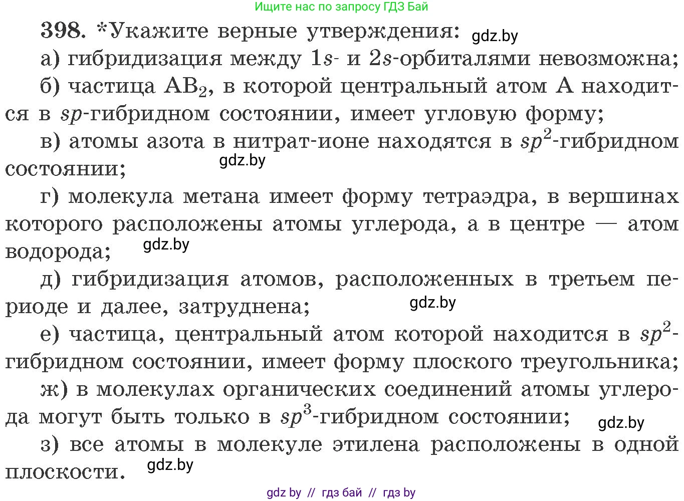 Химия, 11 класс Сборник задач, авторы: Хвалюк Виктор Николаевич, Резяпкин Виктор Ильич, издательство Адукацыя i выхаванне, Минск, 2023, зелёного цвета, страница 61, номер 398, Условие
