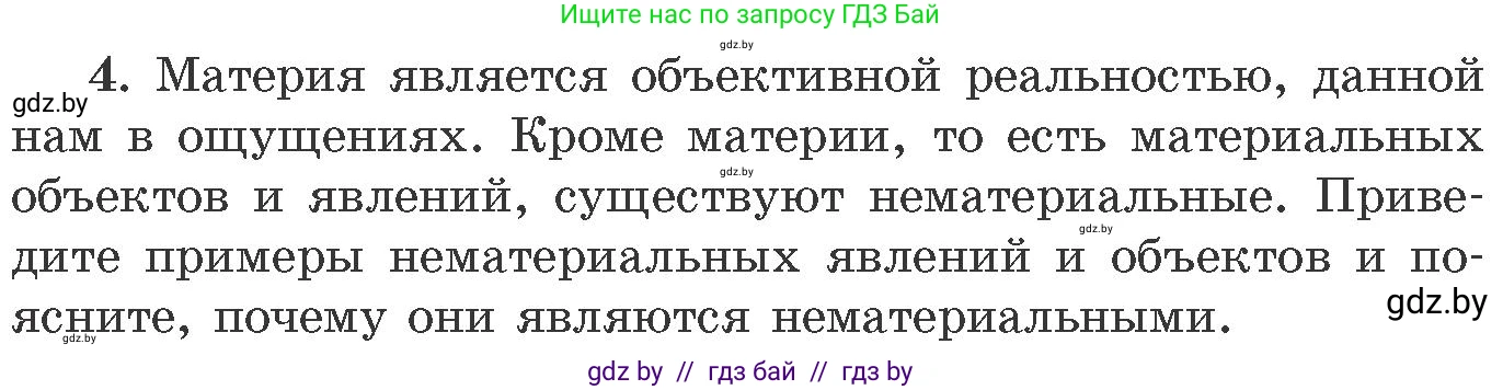 Химия, 11 класс Сборник задач, авторы: Хвалюк Виктор Николаевич, Резяпкин Виктор Ильич, издательство Адукацыя i выхаванне, Минск, 2023, зелёного цвета, страница 7, номер 4, Условие