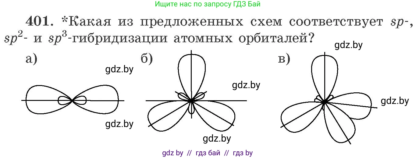 Химия, 11 класс Сборник задач, авторы: Хвалюк Виктор Николаевич, Резяпкин Виктор Ильич, издательство Адукацыя i выхаванне, Минск, 2023, зелёного цвета, страница 62, номер 401, Условие