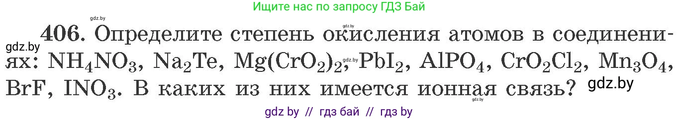 Химия, 11 класс Сборник задач, авторы: Хвалюк Виктор Николаевич, Резяпкин Виктор Ильич, издательство Адукацыя i выхаванне, Минск, 2023, зелёного цвета, страница 63, номер 406, Условие