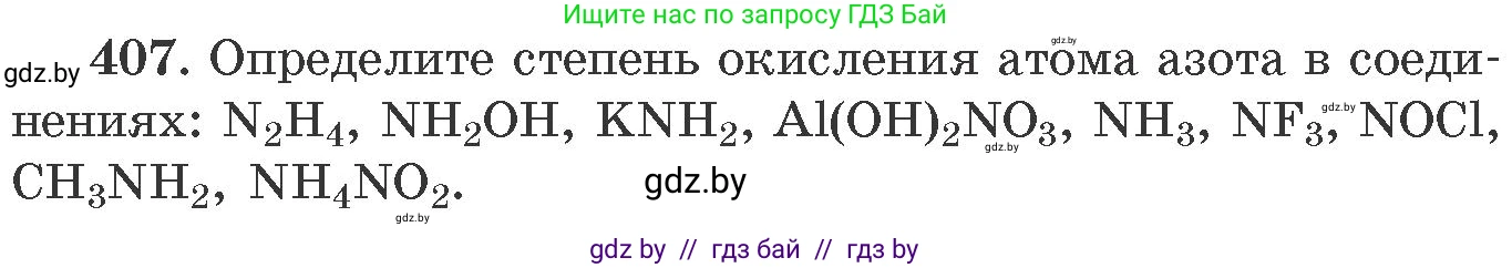 Химия, 11 класс Сборник задач, авторы: Хвалюк Виктор Николаевич, Резяпкин Виктор Ильич, издательство Адукацыя i выхаванне, Минск, 2023, зелёного цвета, страница 63, номер 407, Условие