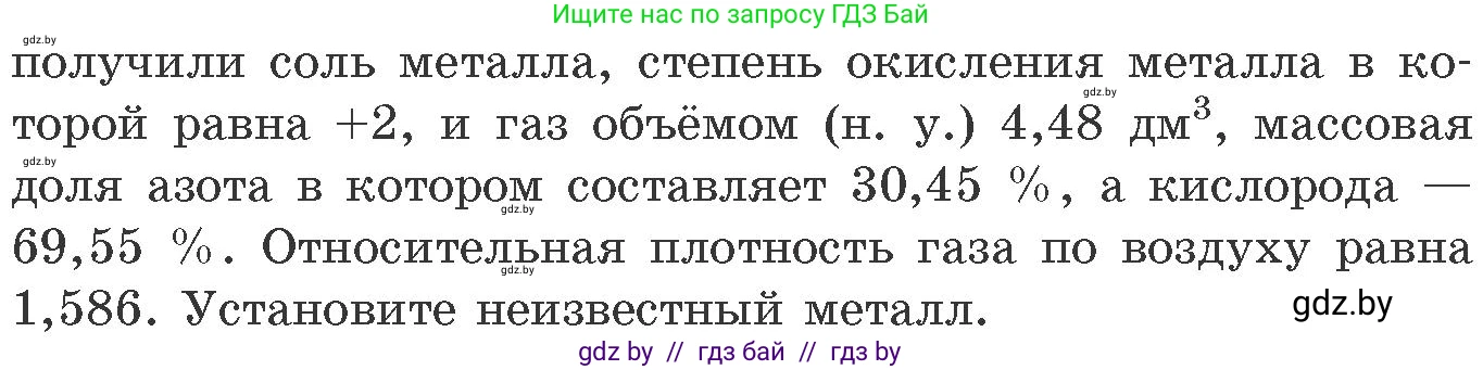 Химия, 11 класс Сборник задач, авторы: Хвалюк Виктор Николаевич, Резяпкин Виктор Ильич, издательство Адукацыя i выхаванне, Минск, 2023, зелёного цвета, страница 64, номер 419, Условие (продолжение 2)