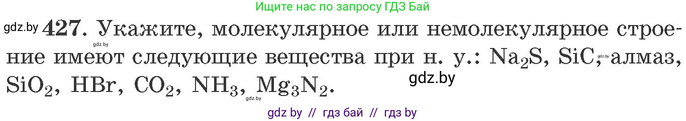Химия, 11 класс Сборник задач, авторы: Хвалюк Виктор Николаевич, Резяпкин Виктор Ильич, издательство Адукацыя i выхаванне, Минск, 2023, зелёного цвета, страница 66, номер 427, Условие