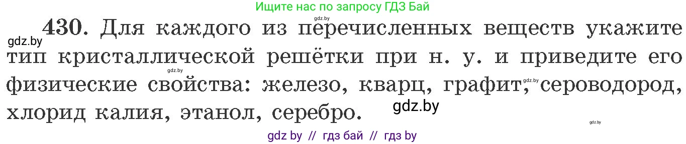 Химия, 11 класс Сборник задач, авторы: Хвалюк Виктор Николаевич, Резяпкин Виктор Ильич, издательство Адукацыя i выхаванне, Минск, 2023, зелёного цвета, страница 66, номер 430, Условие