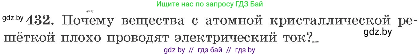 Химия, 11 класс Сборник задач, авторы: Хвалюк Виктор Николаевич, Резяпкин Виктор Ильич, издательство Адукацыя i выхаванне, Минск, 2023, зелёного цвета, страница 66, номер 432, Условие