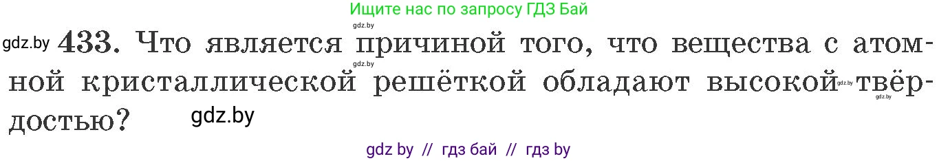 Химия, 11 класс Сборник задач, авторы: Хвалюк Виктор Николаевич, Резяпкин Виктор Ильич, издательство Адукацыя i выхаванне, Минск, 2023, зелёного цвета, страница 66, номер 433, Условие