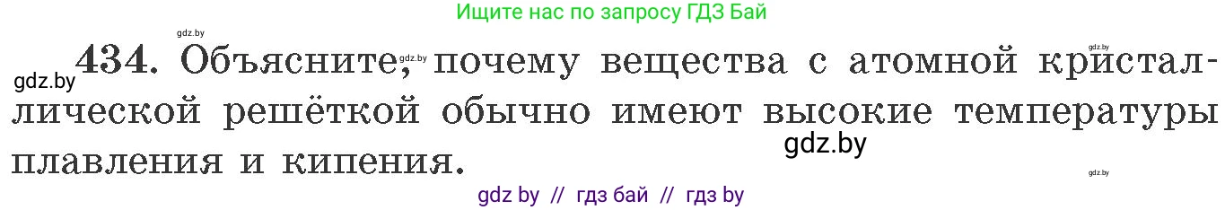 Химия, 11 класс Сборник задач, авторы: Хвалюк Виктор Николаевич, Резяпкин Виктор Ильич, издательство Адукацыя i выхаванне, Минск, 2023, зелёного цвета, страница 66, номер 434, Условие