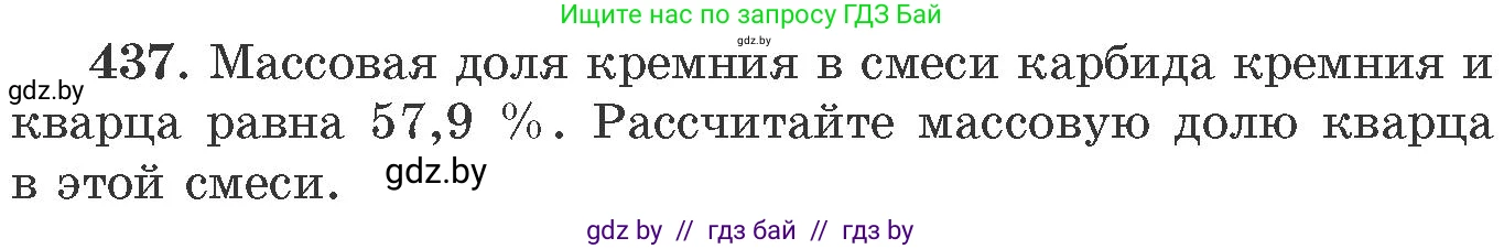 Химия, 11 класс Сборник задач, авторы: Хвалюк Виктор Николаевич, Резяпкин Виктор Ильич, издательство Адукацыя i выхаванне, Минск, 2023, зелёного цвета, страница 67, номер 437, Условие